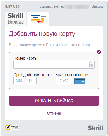 Магазины с оплатой в Skrill